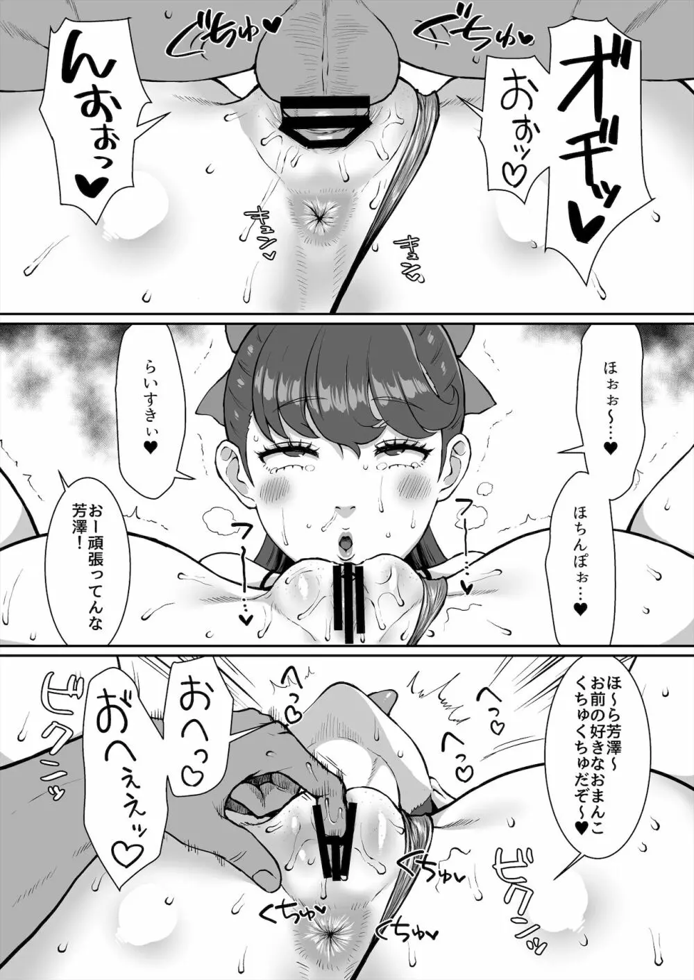 かもうひとりのセンパイ - page35