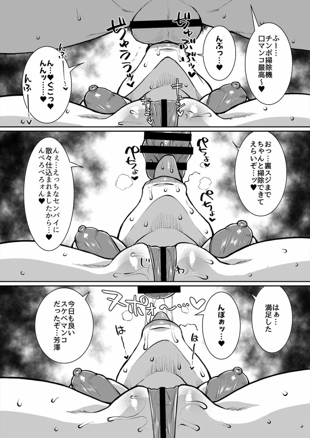 かもうひとりのセンパイ - page38