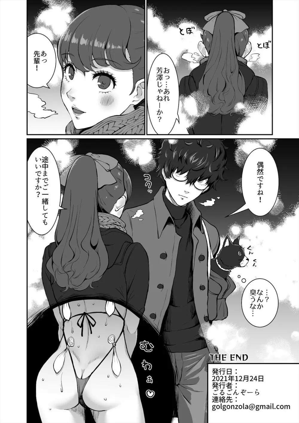 かもうひとりのセンパイ - page40