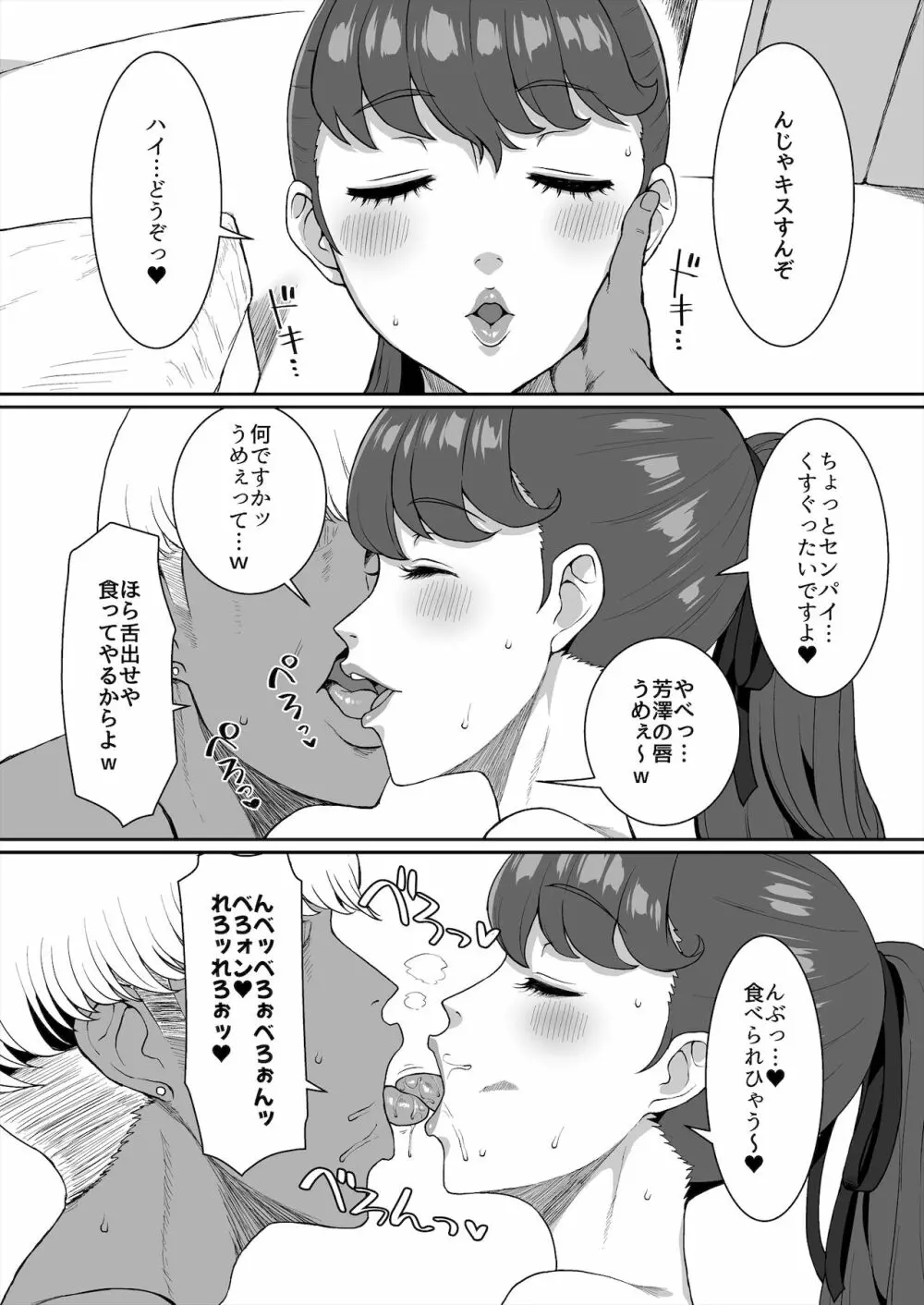 かもうひとりのセンパイ - page6