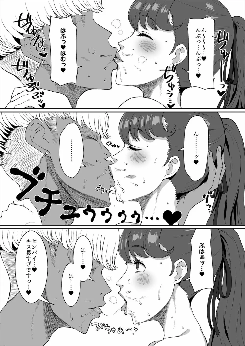 かもうひとりのセンパイ - page7