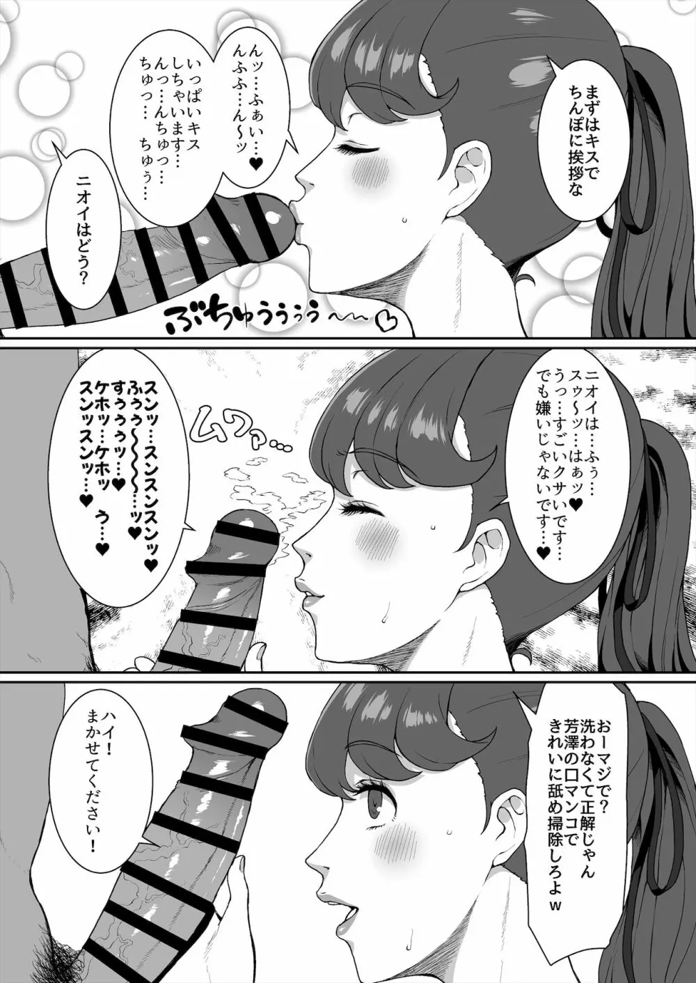 かもうひとりのセンパイ - page9