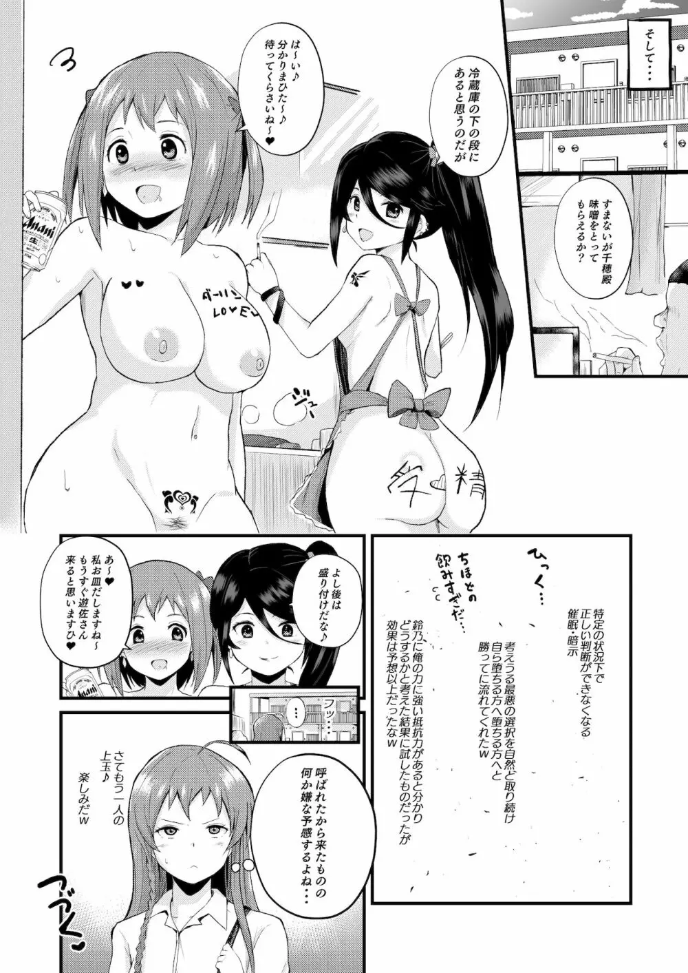 魔王さま!さ〇みん - page17