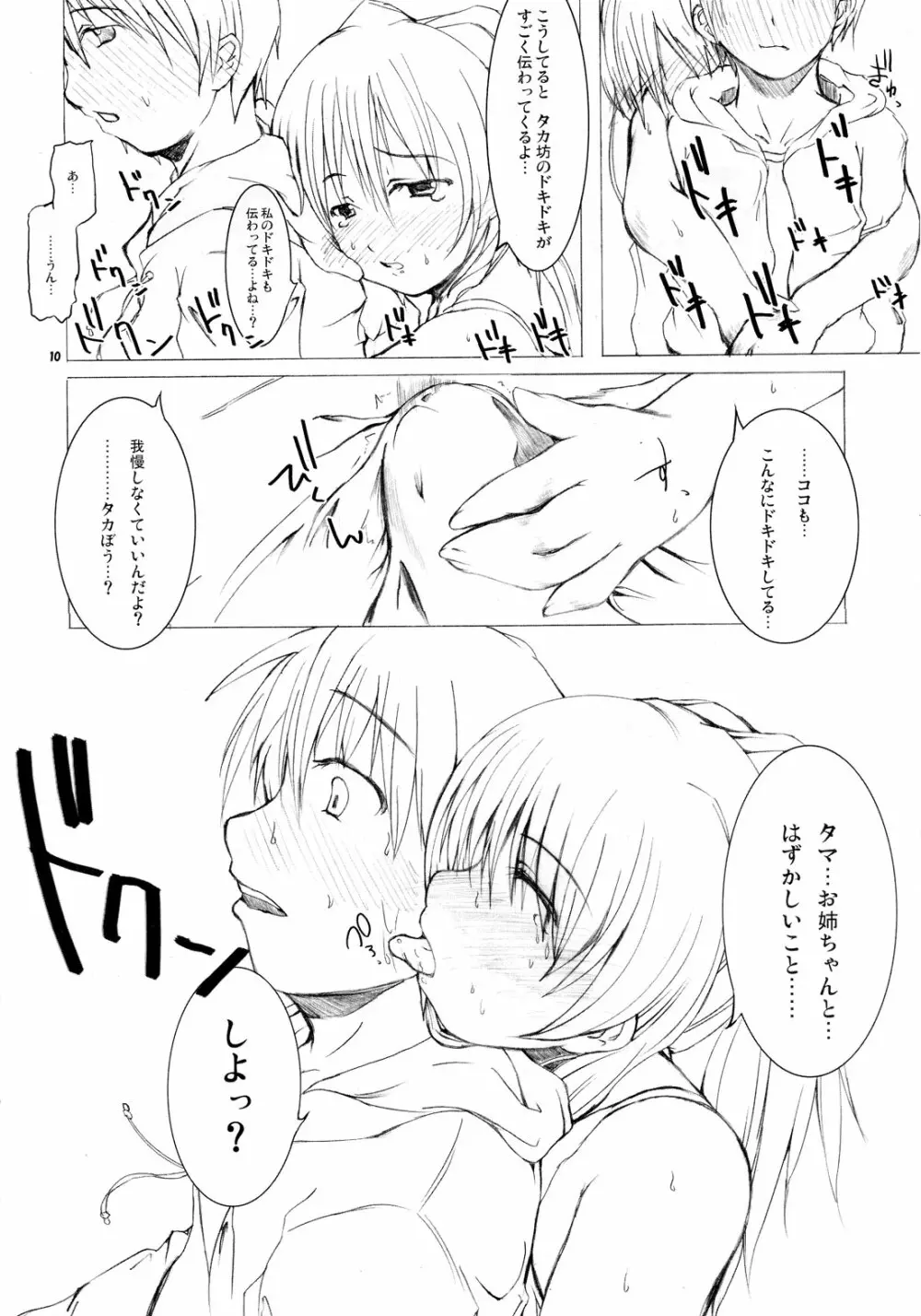 たかまるタマおねえちゃん2 - page10