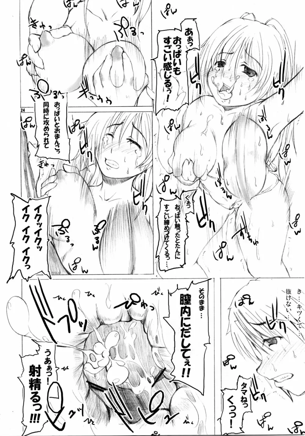 たかまるタマおねえちゃん2 - page24