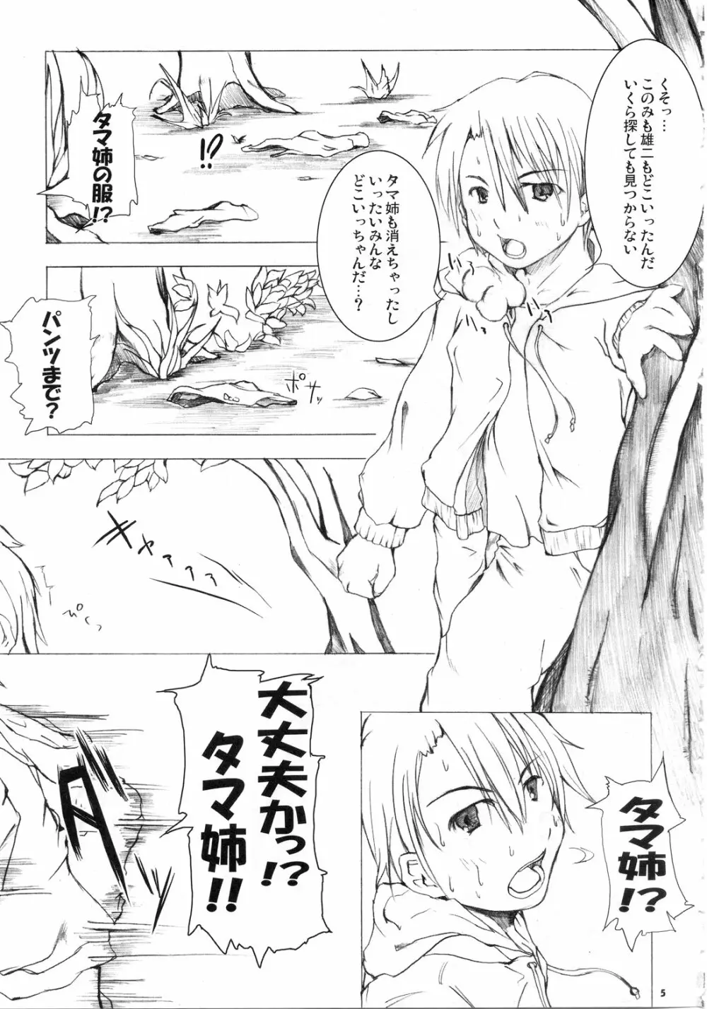 たかまるタマおねえちゃん2 - page5