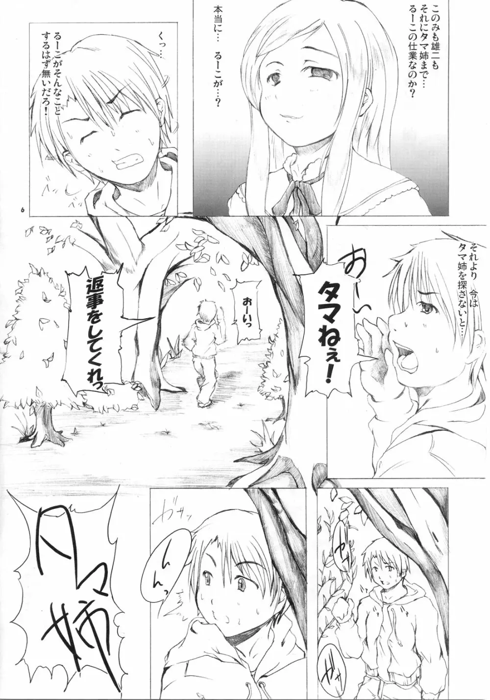 たかまるタマおねえちゃん2 - page6