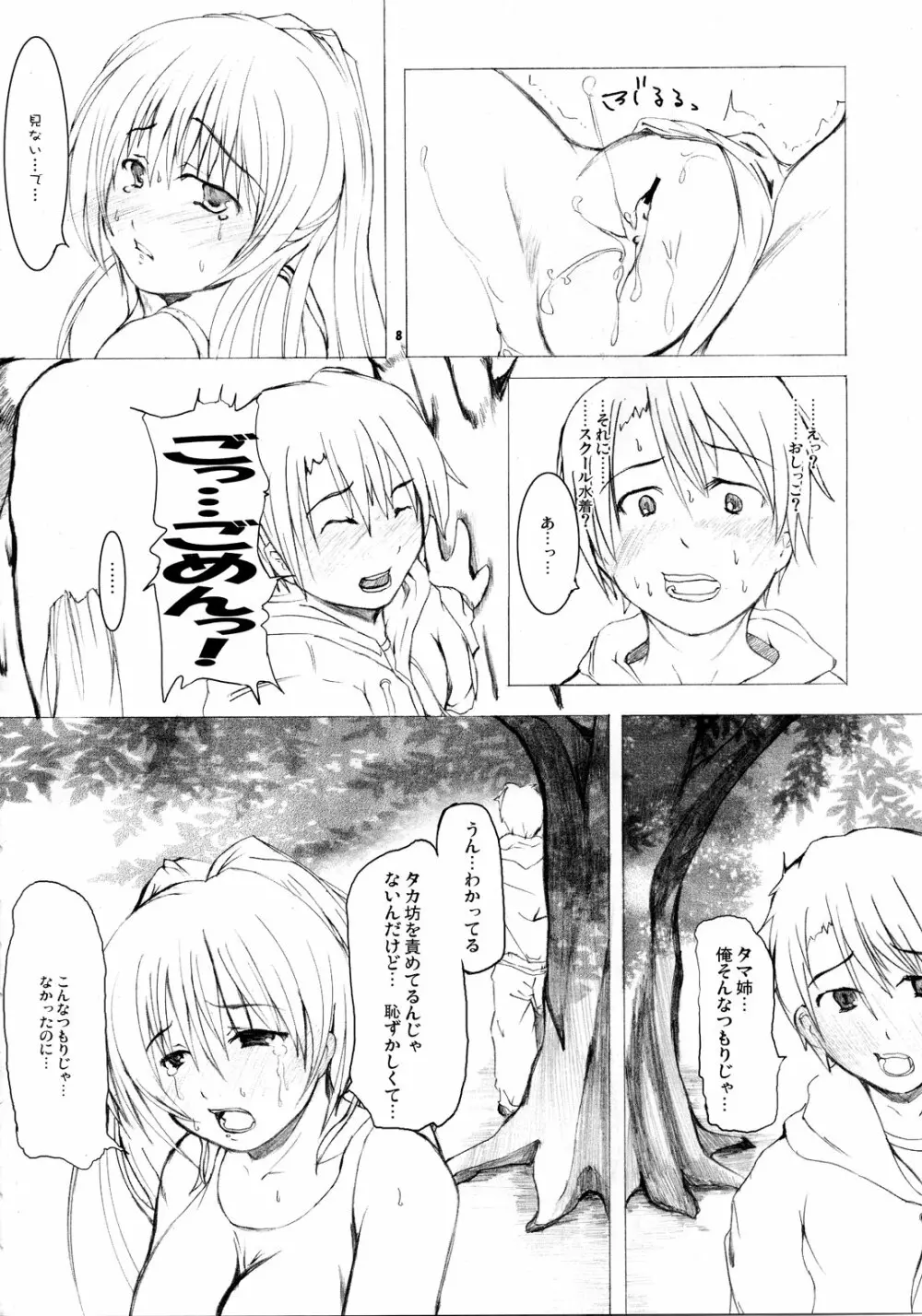 たかまるタマおねえちゃん2 - page8