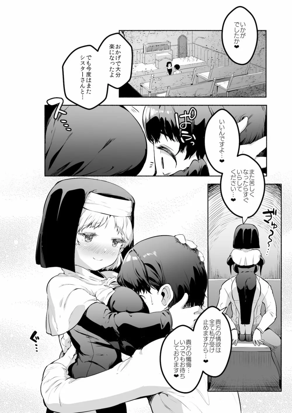 えっちな懺悔をさせてくれる敬虔なロリ巨乳シスターちゃん - page17