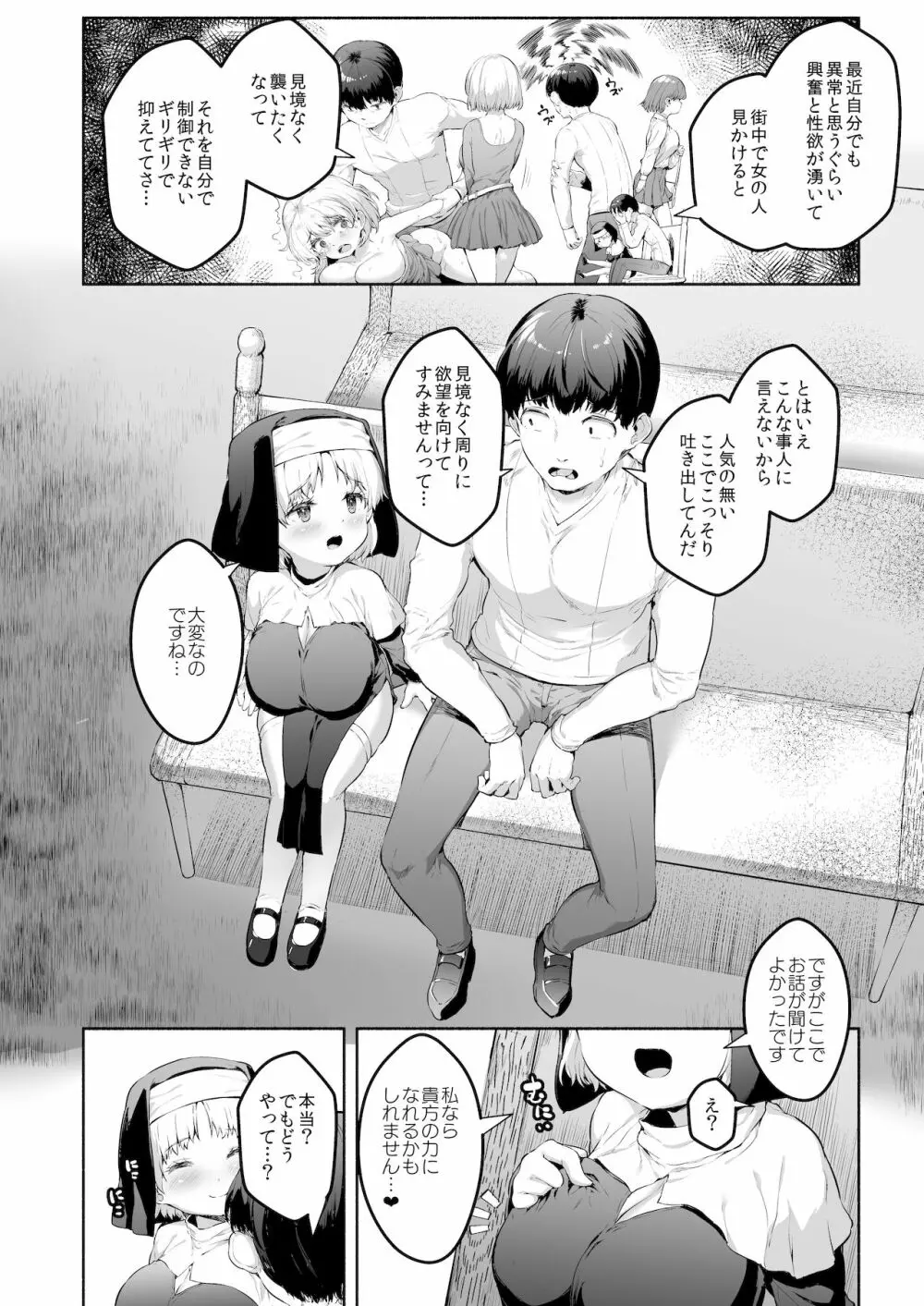 えっちな懺悔をさせてくれる敬虔なロリ巨乳シスターちゃん - page3