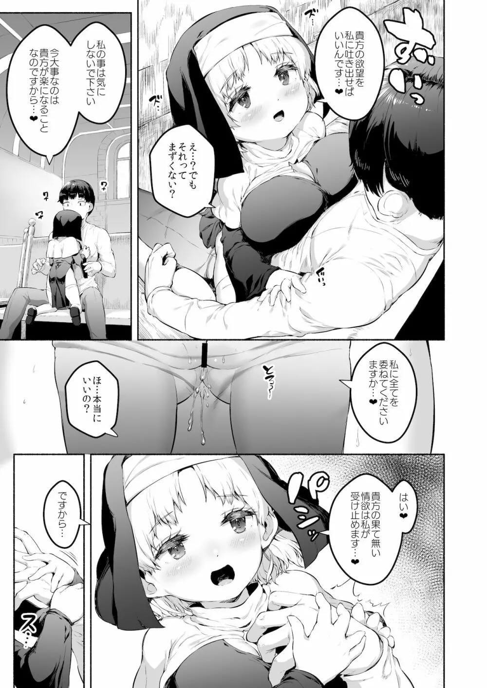 えっちな懺悔をさせてくれる敬虔なロリ巨乳シスターちゃん - page4