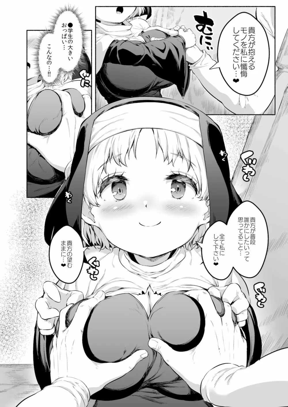 えっちな懺悔をさせてくれる敬虔なロリ巨乳シスターちゃん - page5