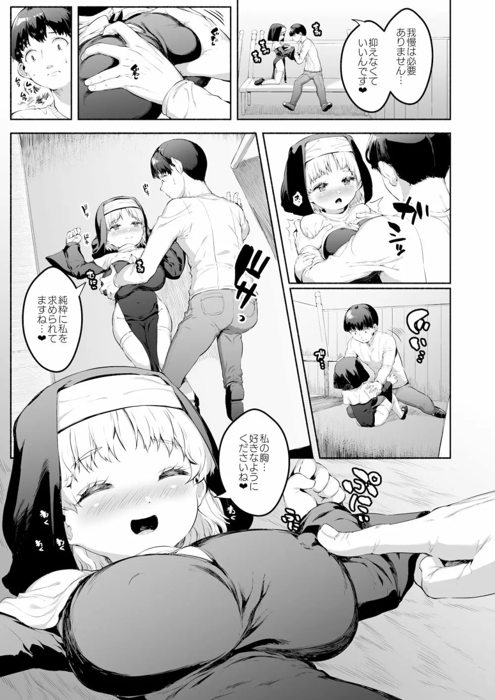 えっちな懺悔をさせてくれる敬虔なロリ巨乳シスターちゃん - page6