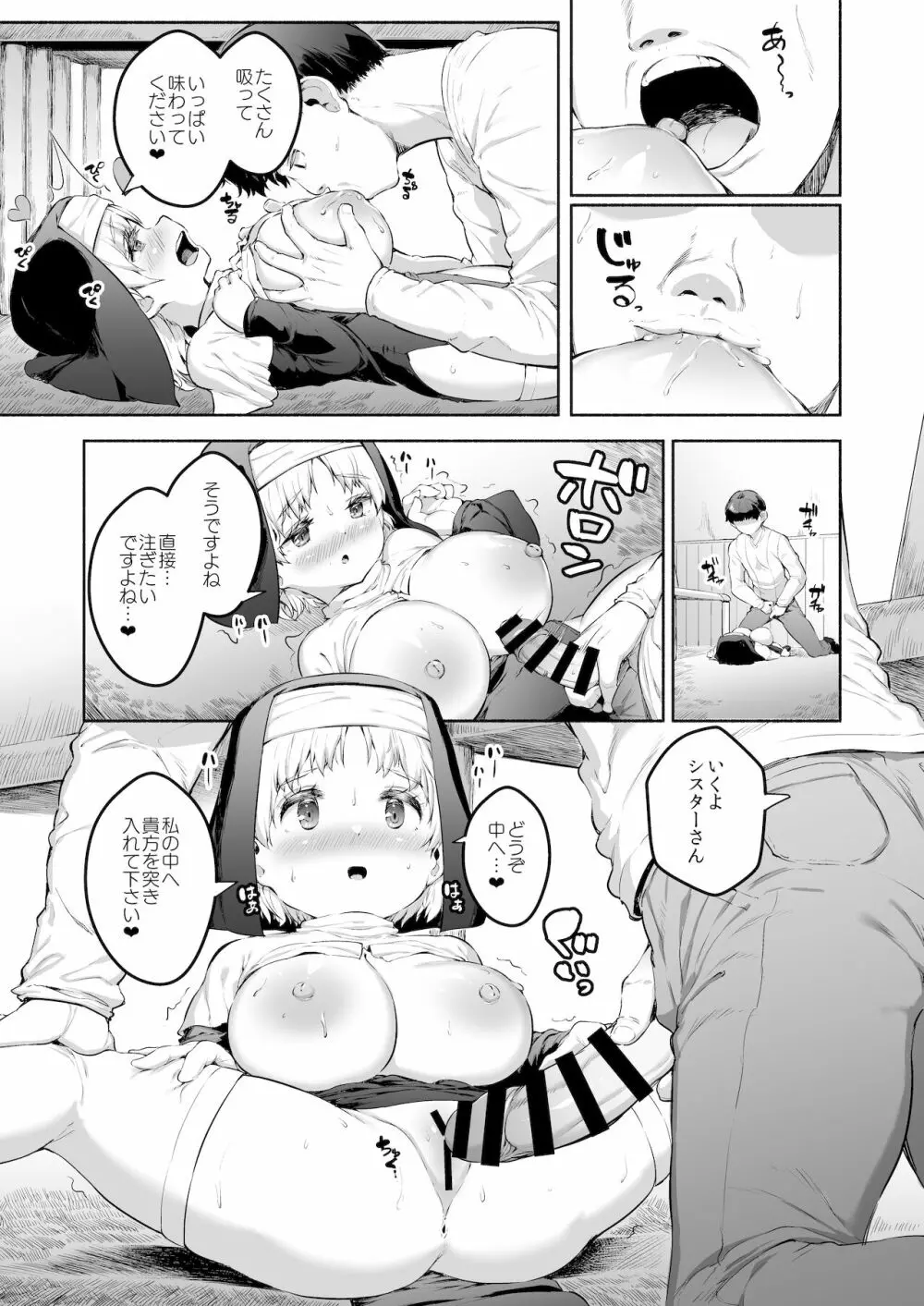 えっちな懺悔をさせてくれる敬虔なロリ巨乳シスターちゃん - page8