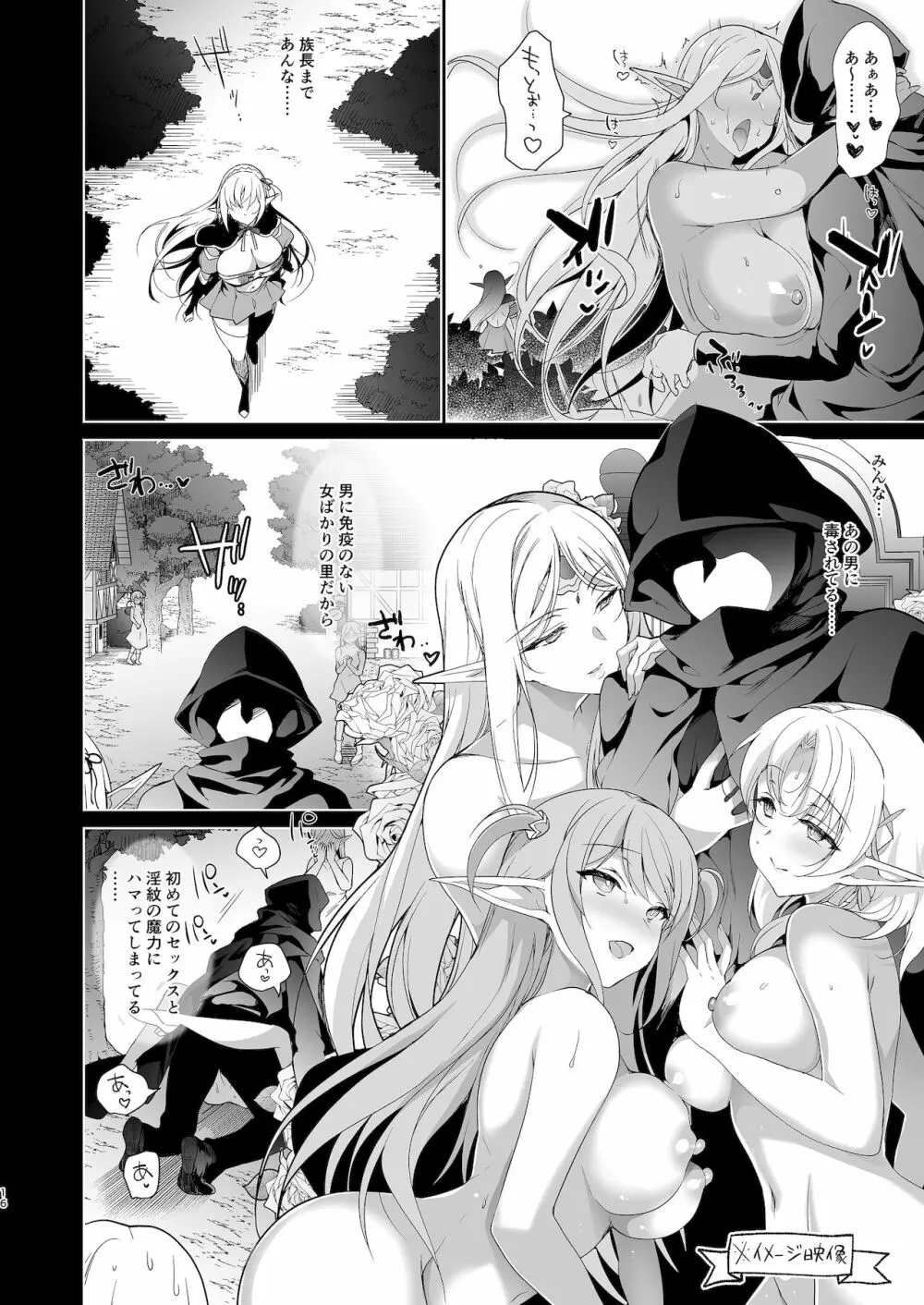 エルフに淫紋を付ける本 LEVEL:4 - page17