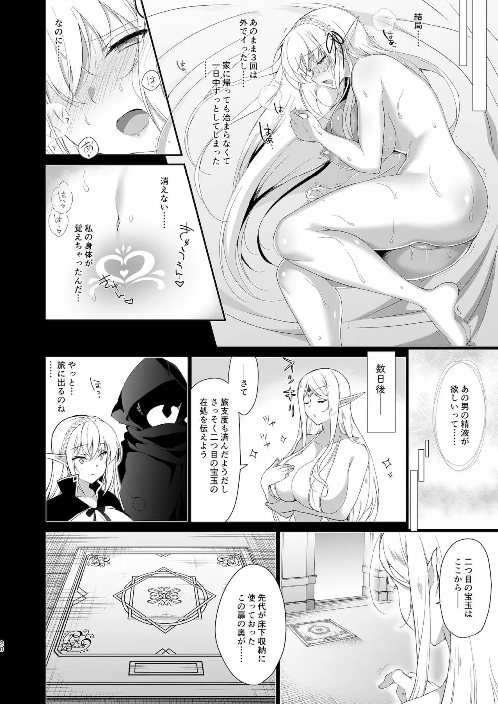 エルフに淫紋を付ける本 LEVEL:4 - page21