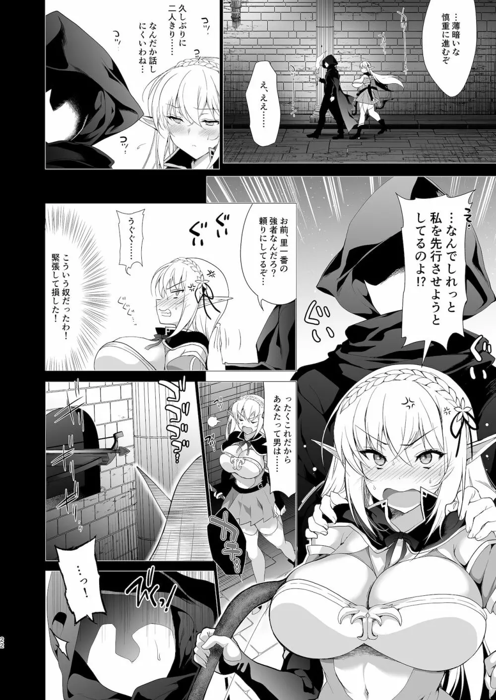 エルフに淫紋を付ける本 LEVEL:4 - page23