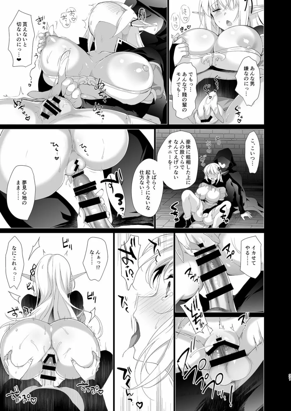 エルフに淫紋を付ける本 LEVEL:4 - page32