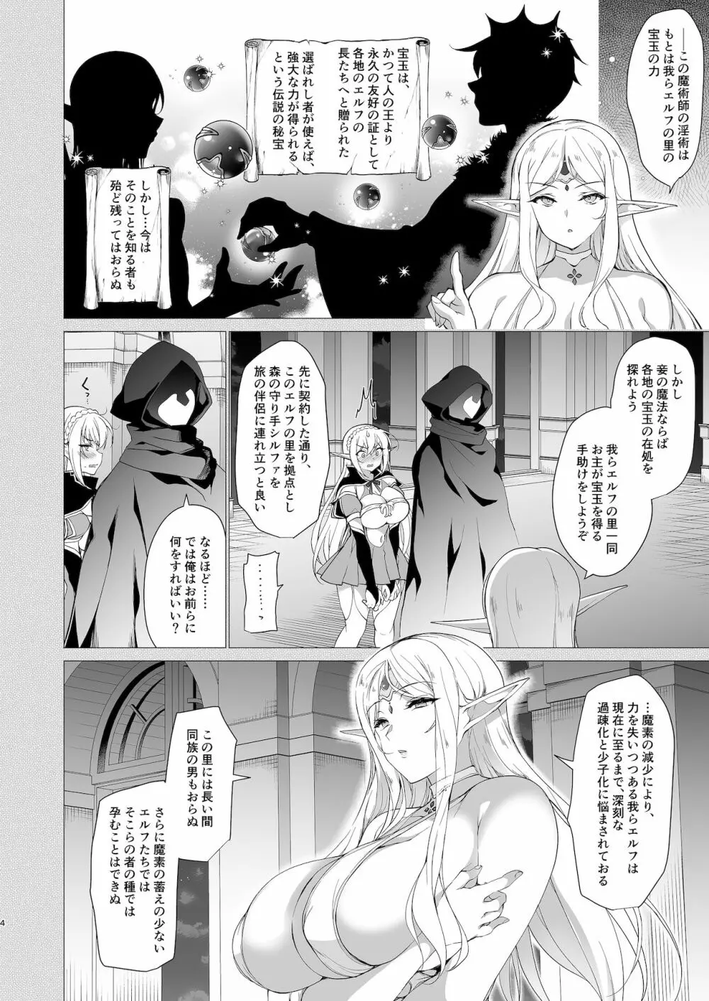 エルフに淫紋を付ける本 LEVEL:4 - page5