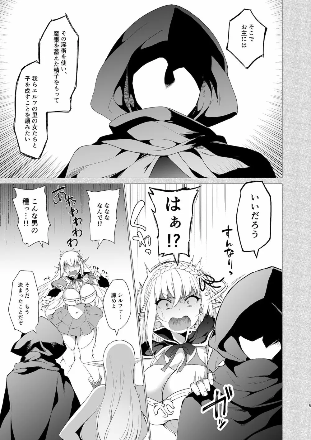 エルフに淫紋を付ける本 LEVEL:4 - page6