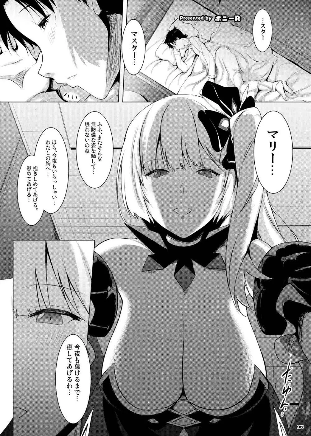 FGOパイズリ合同2～英霊乳挟領域ズリデア・ル・フェ～ - page113