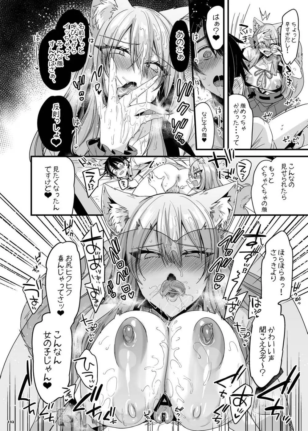 FGOパイズリ合同2～英霊乳挟領域ズリデア・ル・フェ～ - page138