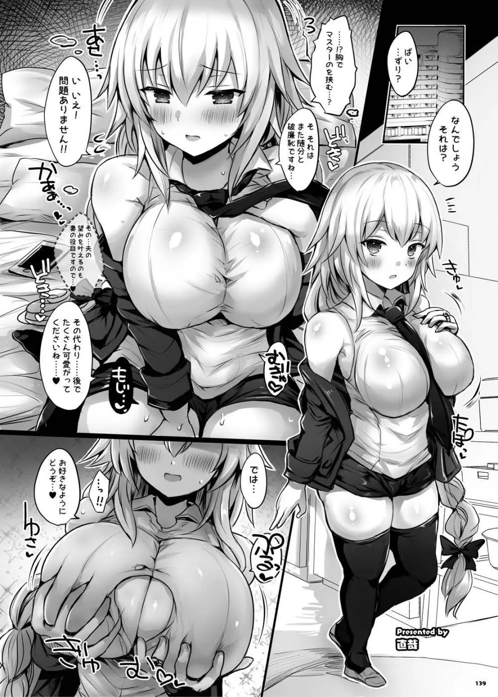 FGOパイズリ合同2～英霊乳挟領域ズリデア・ル・フェ～ - page145