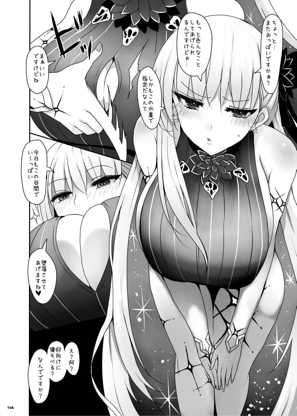 FGOパイズリ合同2～英霊乳挟領域ズリデア・ル・フェ～ - page152