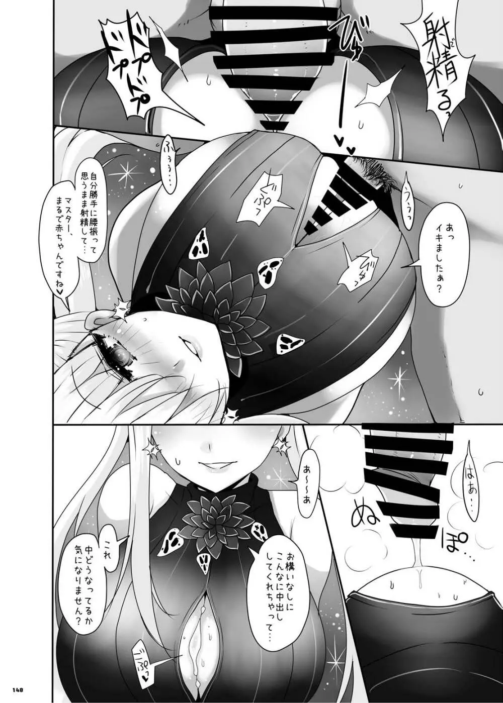 FGOパイズリ合同2～英霊乳挟領域ズリデア・ル・フェ～ - page154