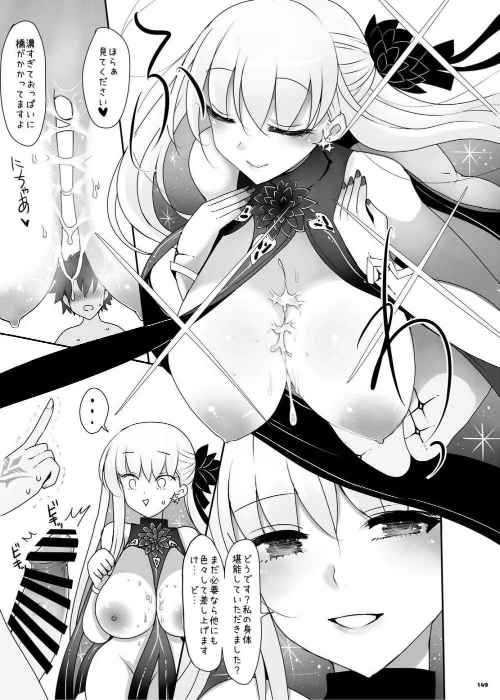 FGOパイズリ合同2～英霊乳挟領域ズリデア・ル・フェ～ - page155