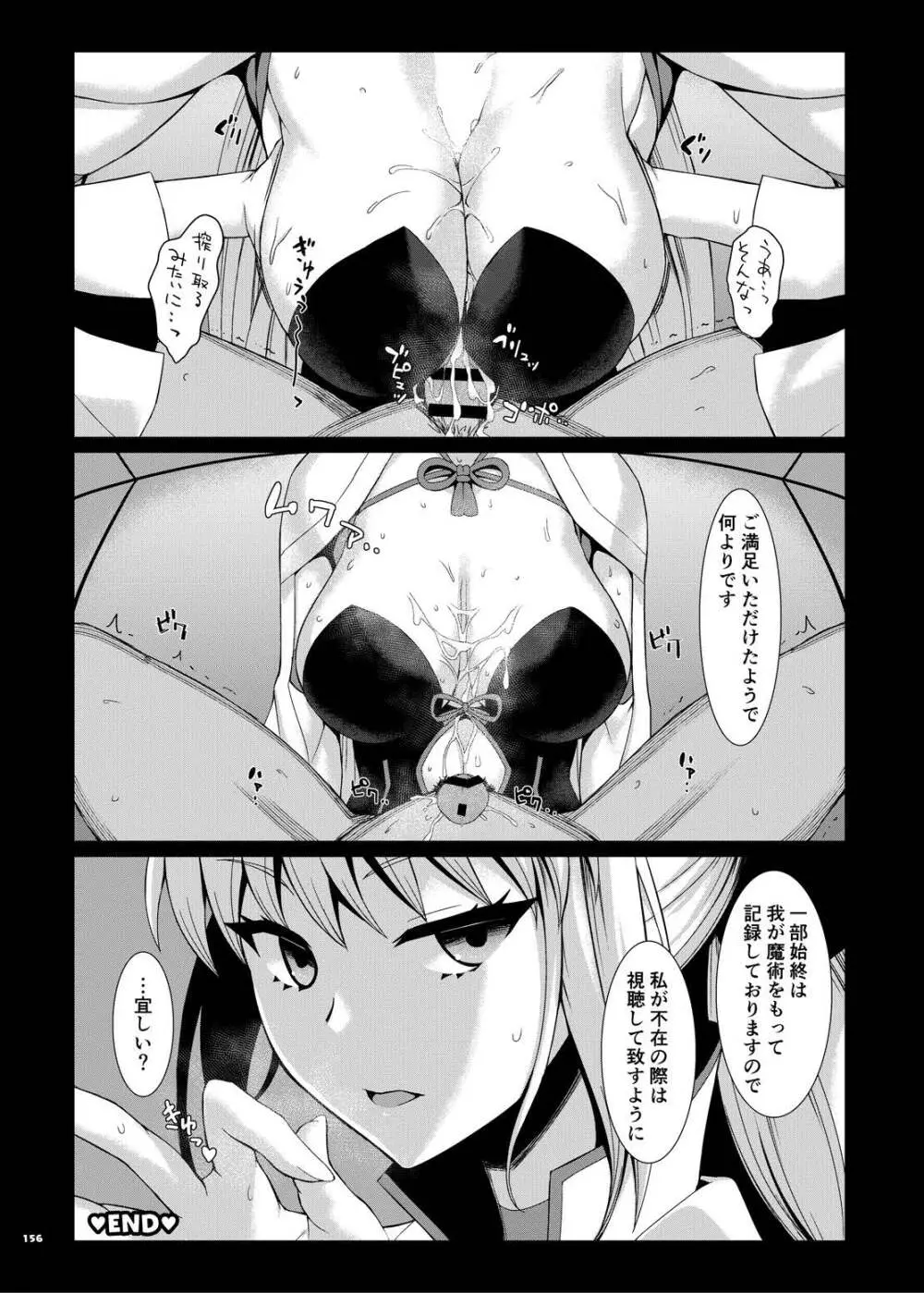 FGOパイズリ合同2～英霊乳挟領域ズリデア・ル・フェ～ - page162