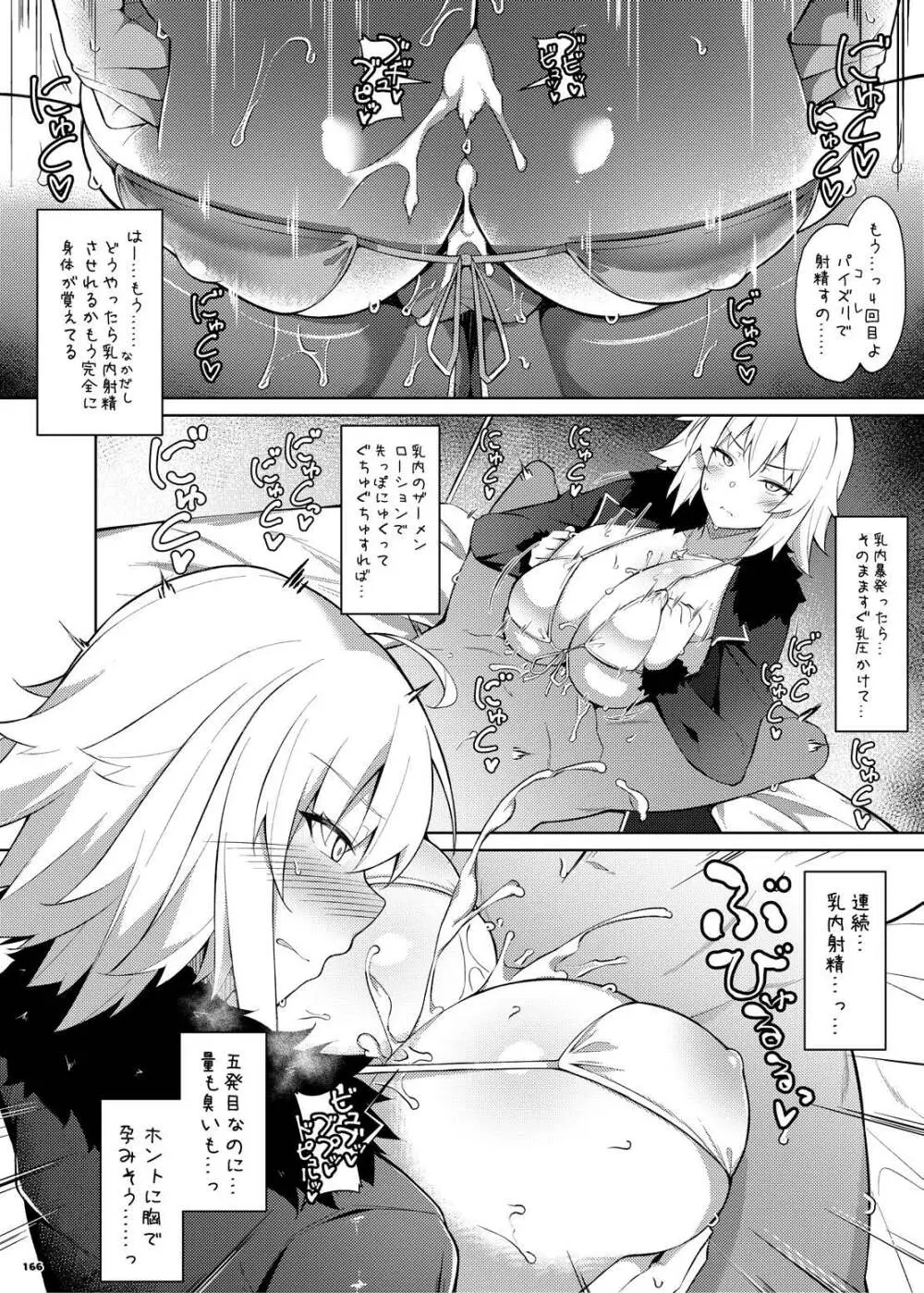 FGOパイズリ合同2～英霊乳挟領域ズリデア・ル・フェ～ - page172