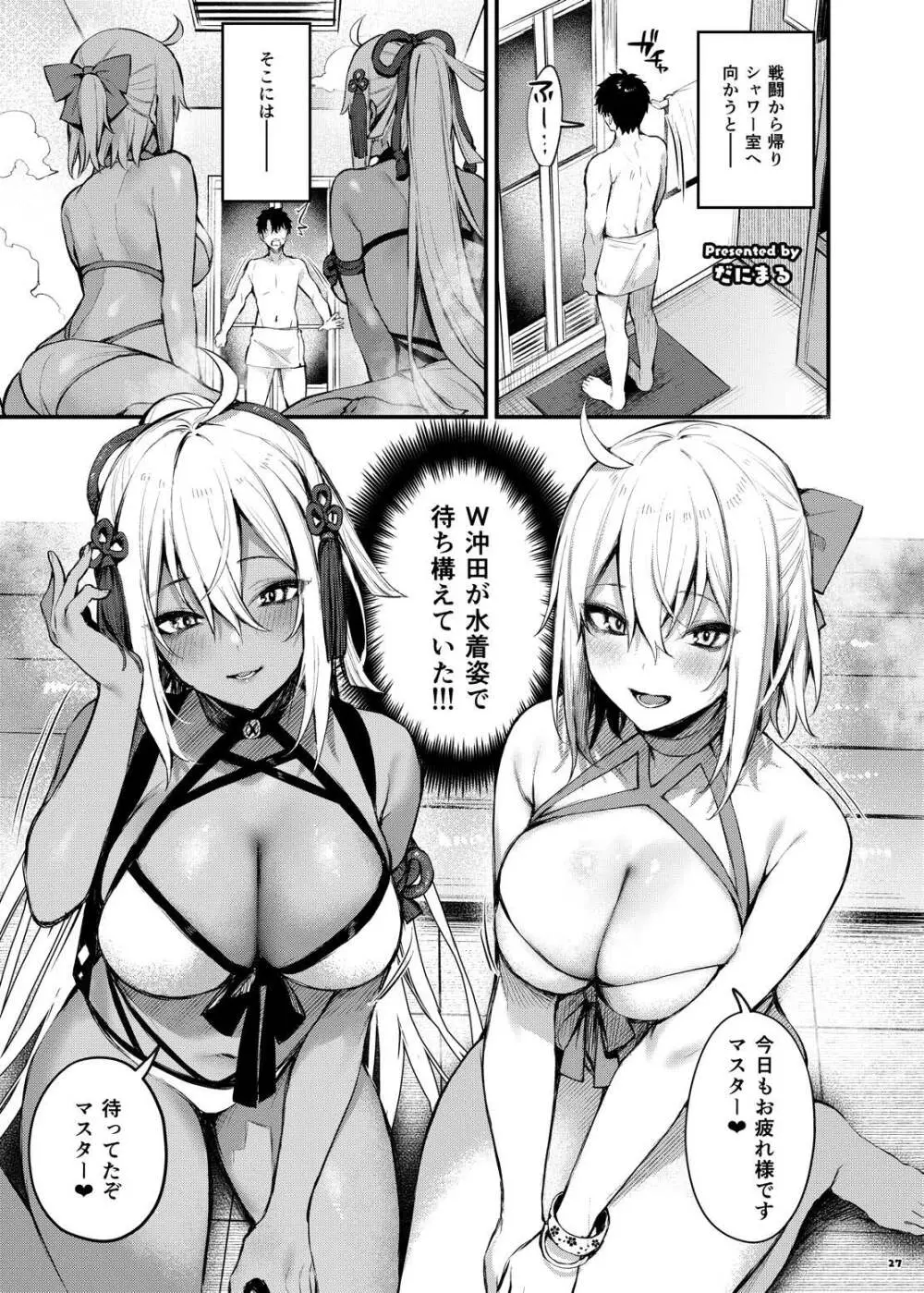 FGOパイズリ合同2～英霊乳挟領域ズリデア・ル・フェ～ - page33