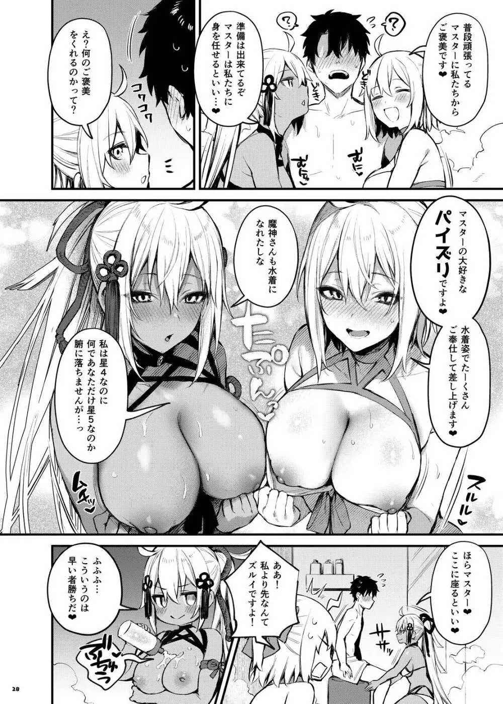 FGOパイズリ合同2～英霊乳挟領域ズリデア・ル・フェ～ - page34