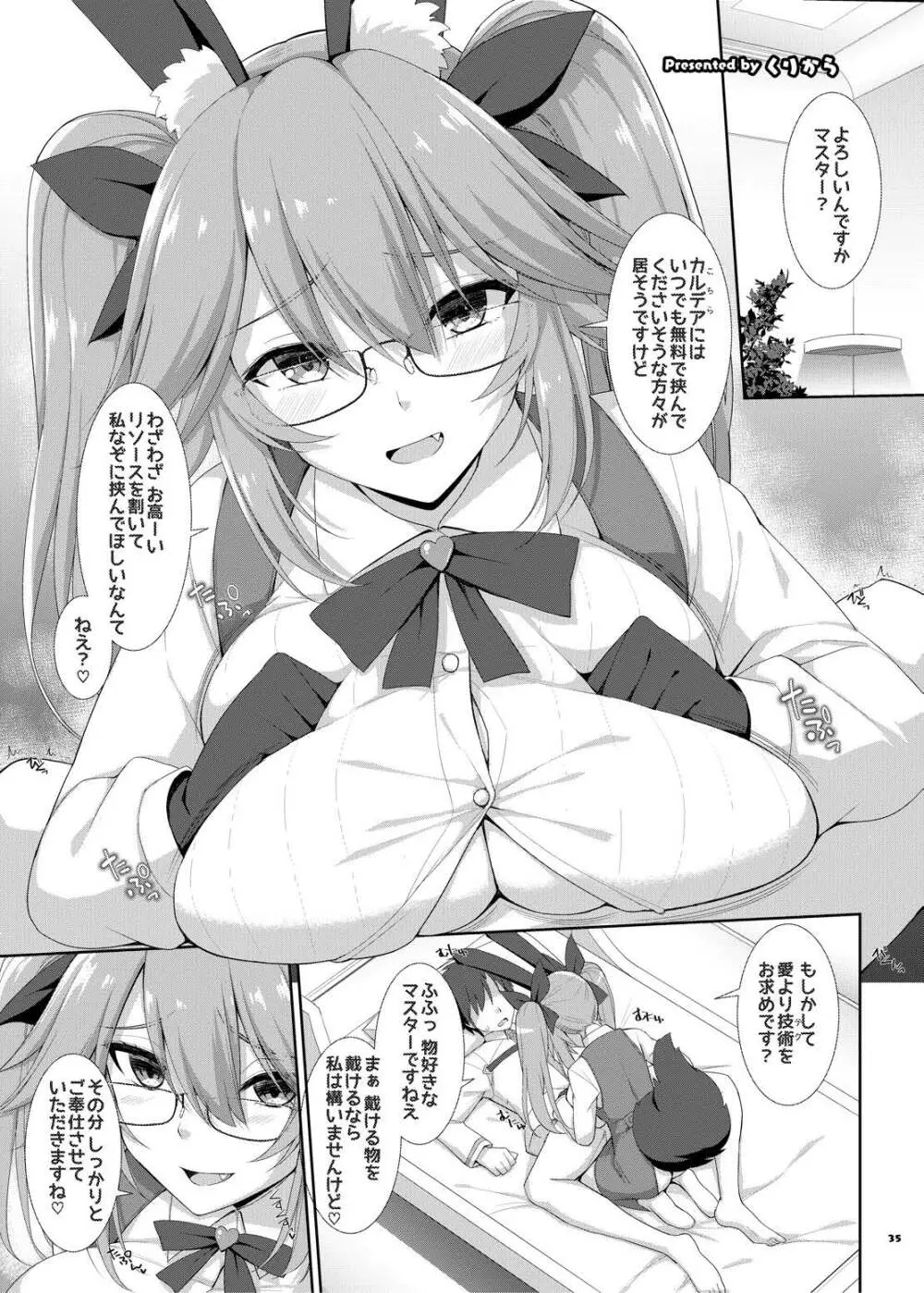 FGOパイズリ合同2～英霊乳挟領域ズリデア・ル・フェ～ - page41