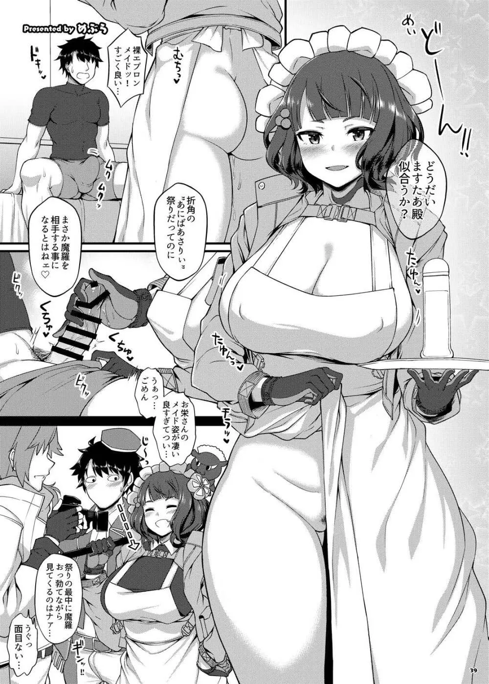 FGOパイズリ合同2～英霊乳挟領域ズリデア・ル・フェ～ - page45