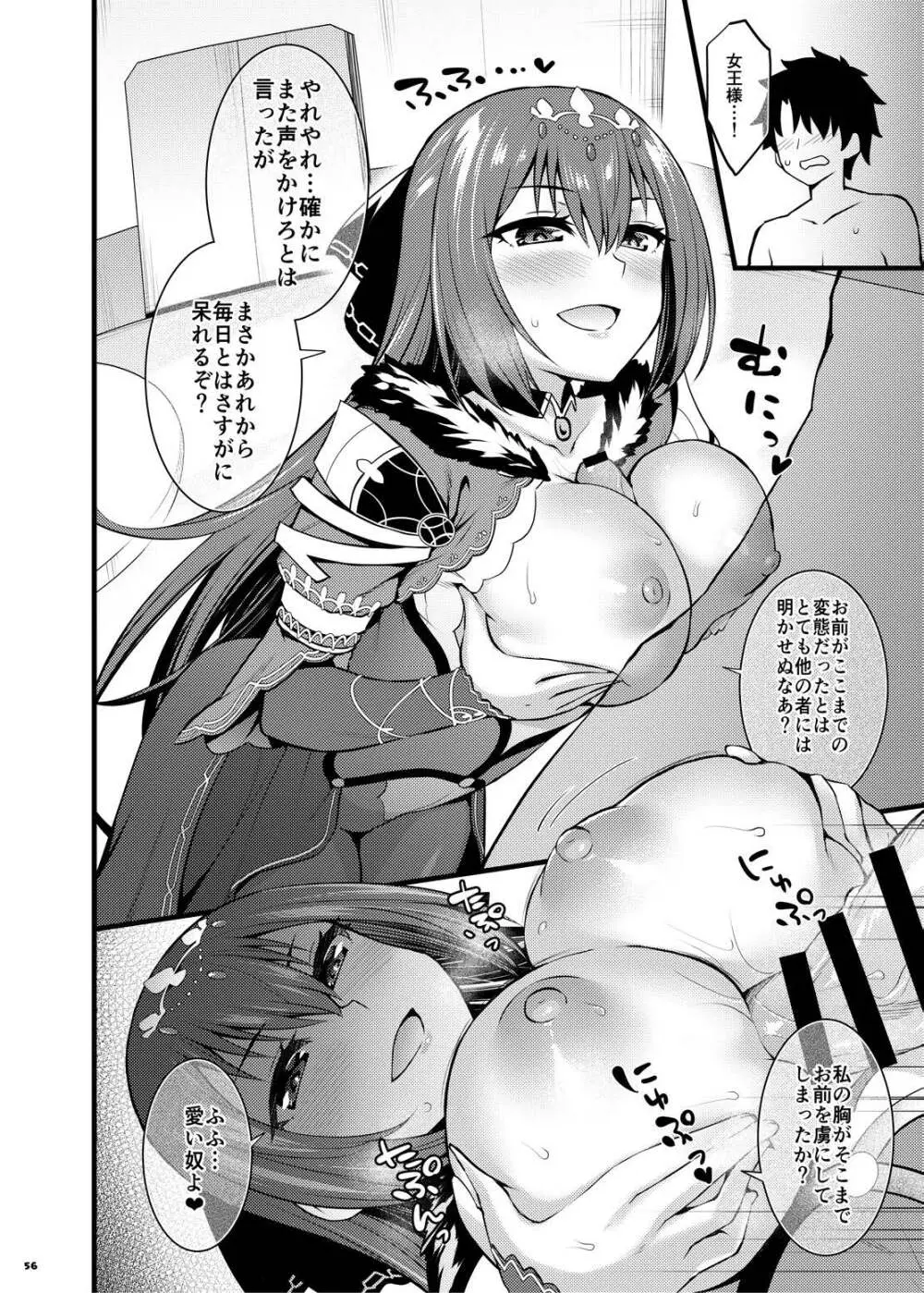 FGOパイズリ合同2～英霊乳挟領域ズリデア・ル・フェ～ - page62