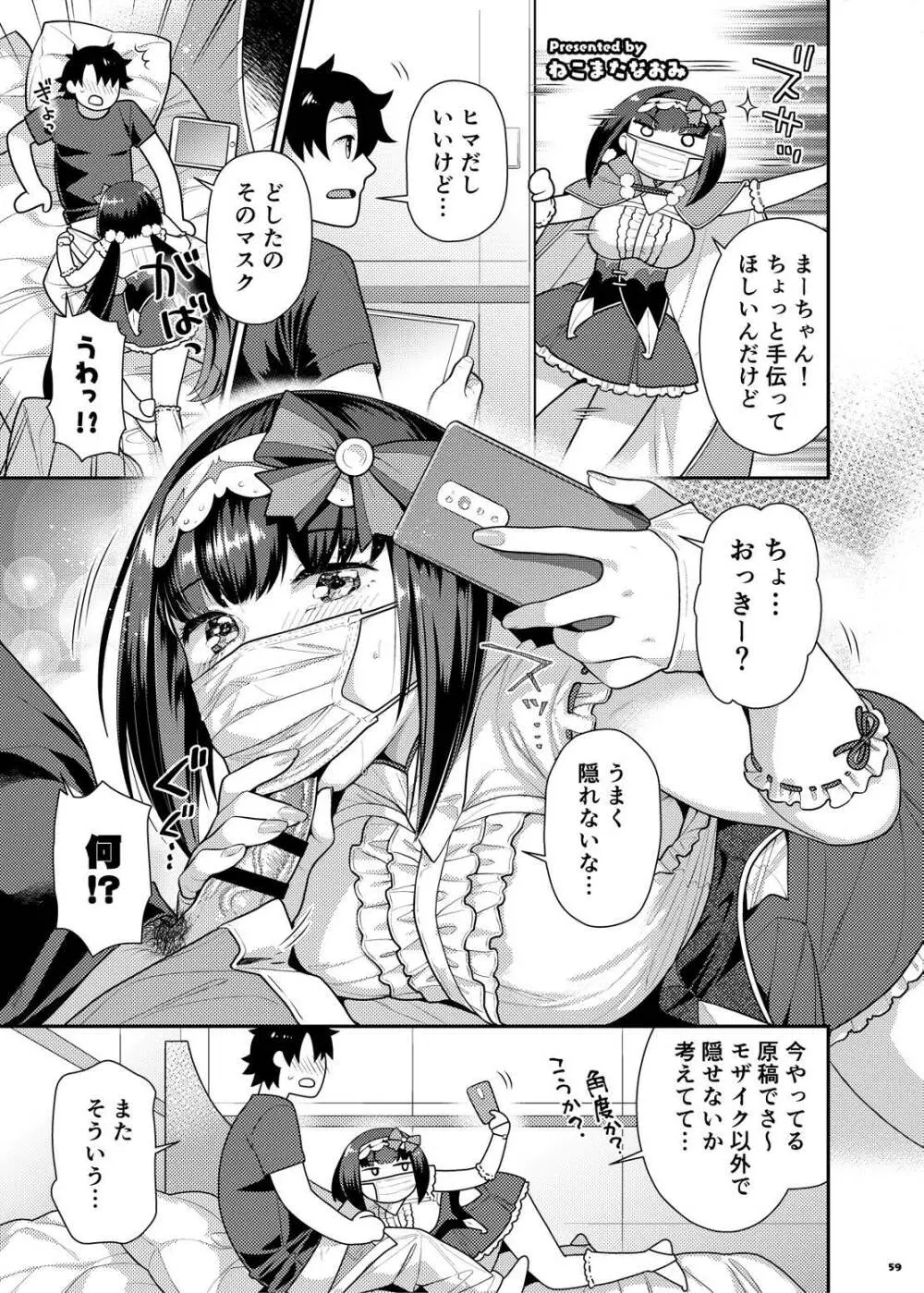 FGOパイズリ合同2～英霊乳挟領域ズリデア・ル・フェ～ - page65