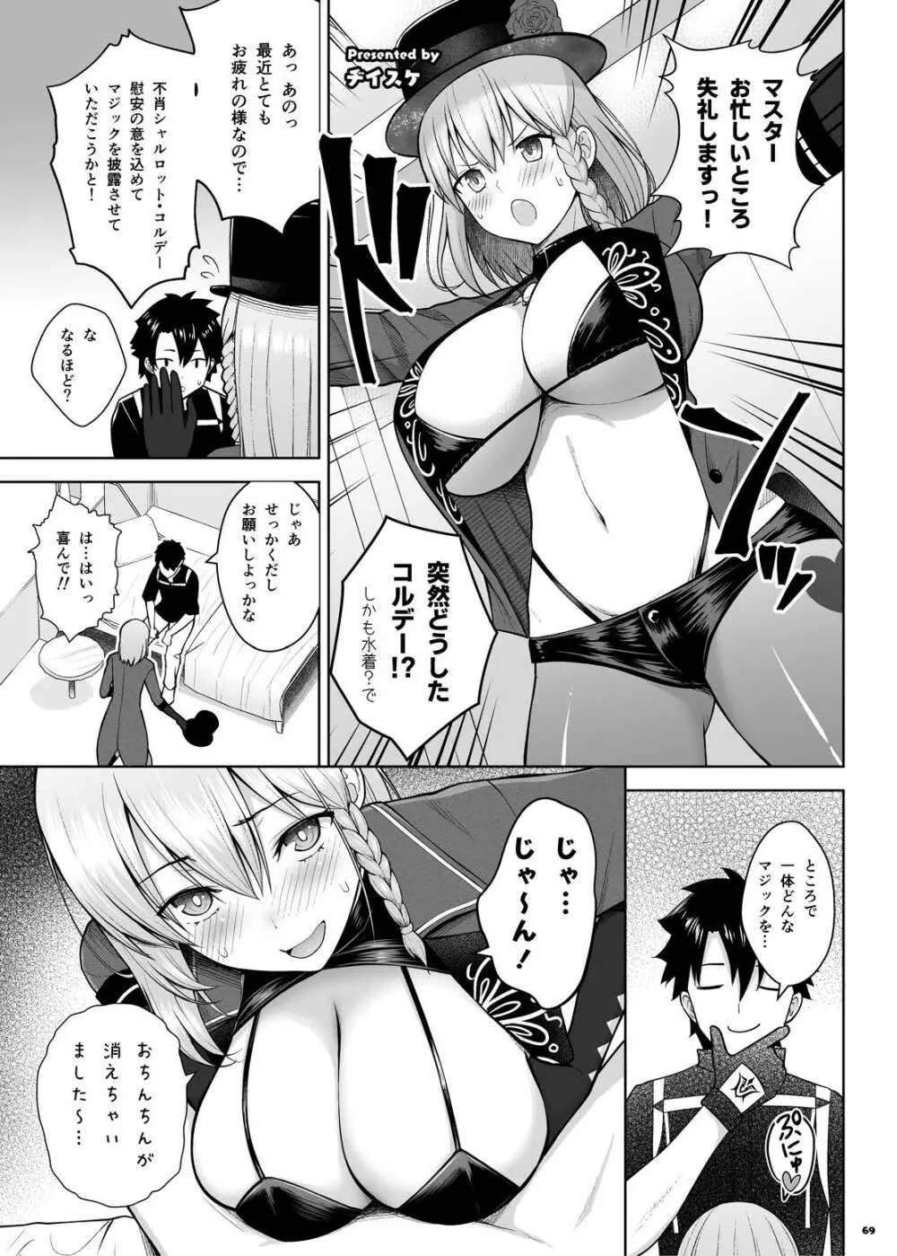 FGOパイズリ合同2～英霊乳挟領域ズリデア・ル・フェ～ - page75