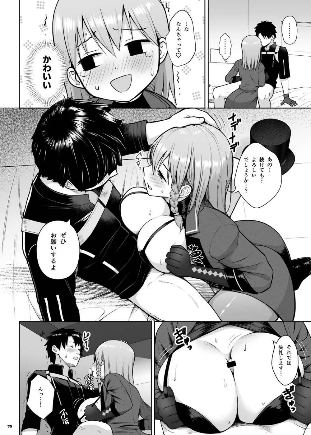 FGOパイズリ合同2～英霊乳挟領域ズリデア・ル・フェ～ - page76