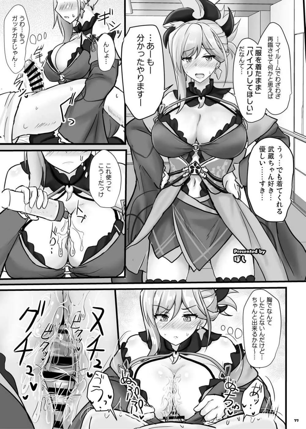 FGOパイズリ合同2～英霊乳挟領域ズリデア・ル・フェ～ - page83