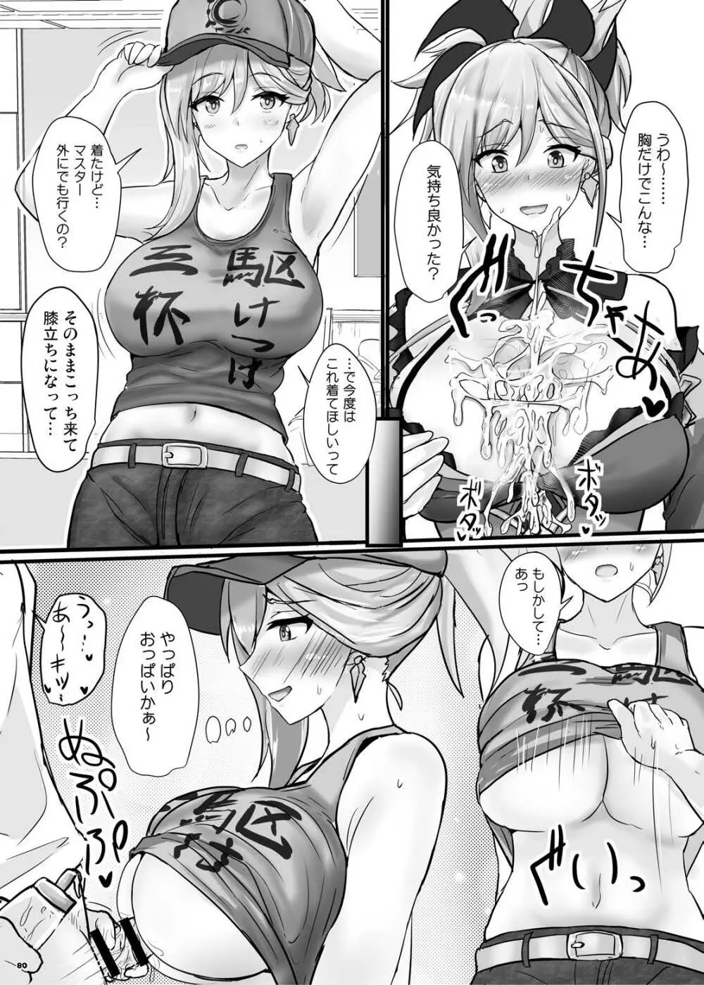 FGOパイズリ合同2～英霊乳挟領域ズリデア・ル・フェ～ - page86