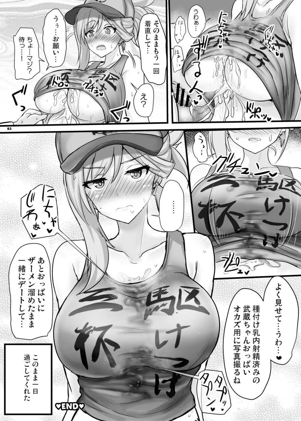 FGOパイズリ合同2～英霊乳挟領域ズリデア・ル・フェ～ - page88