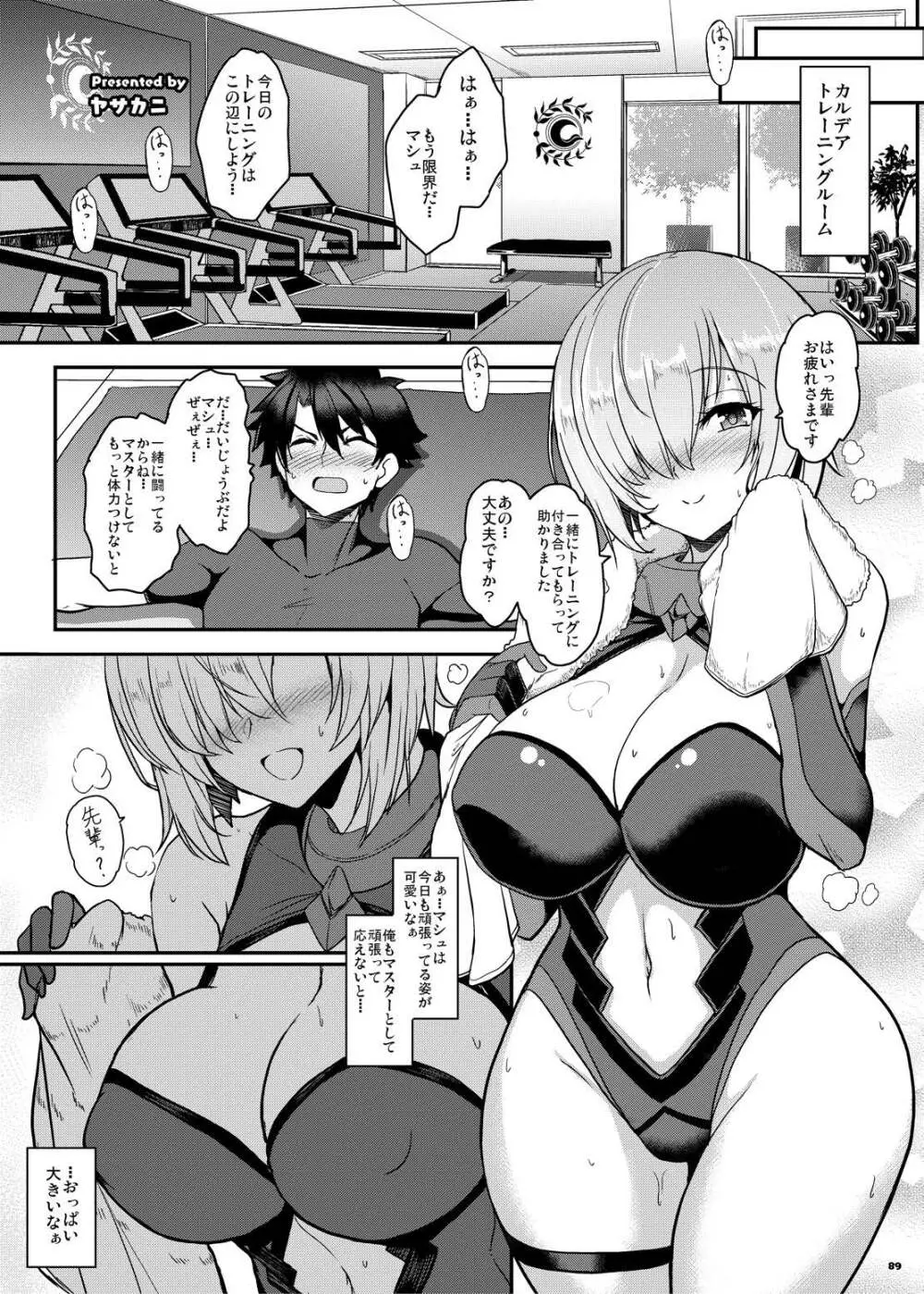 FGOパイズリ合同2～英霊乳挟領域ズリデア・ル・フェ～ - page95