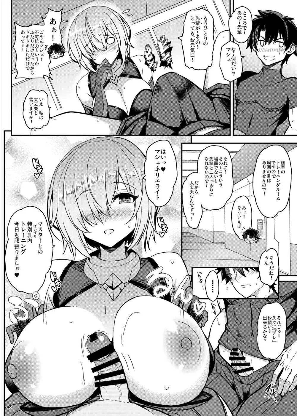 FGOパイズリ合同2～英霊乳挟領域ズリデア・ル・フェ～ - page96