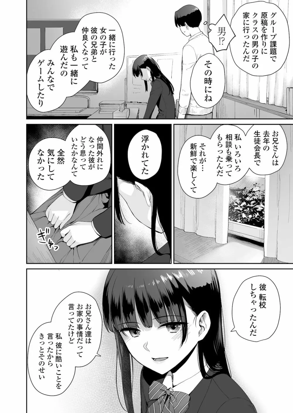 ぼくだけがセックスできない家・派 芽衣ビフォー朝陽アフター - page35