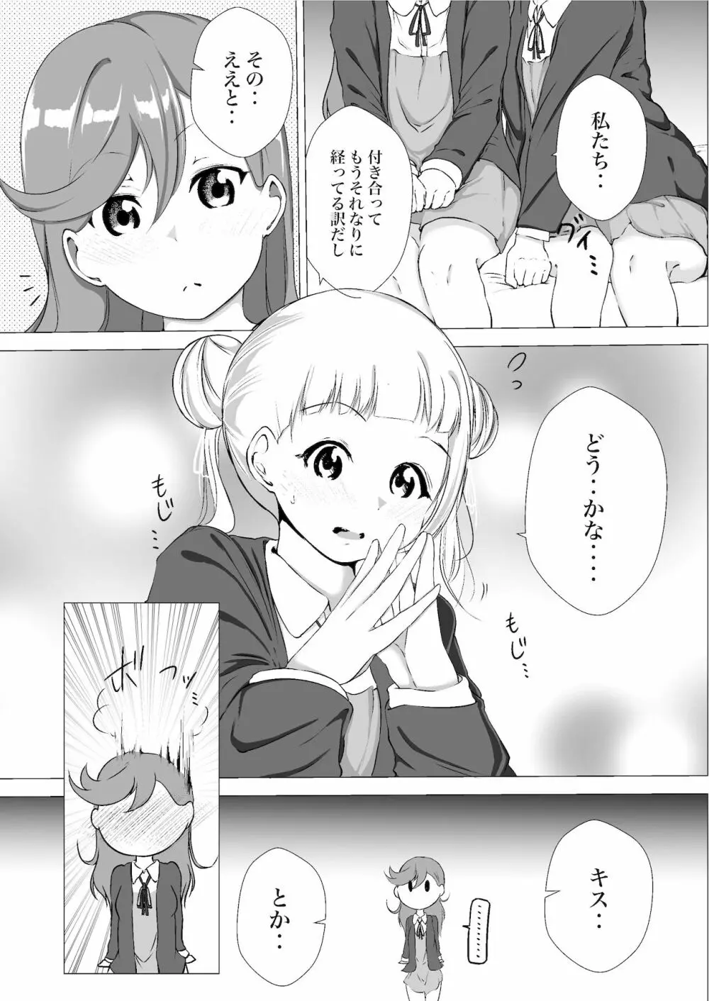 あの頃からずっと君が好き vol.1 - page10