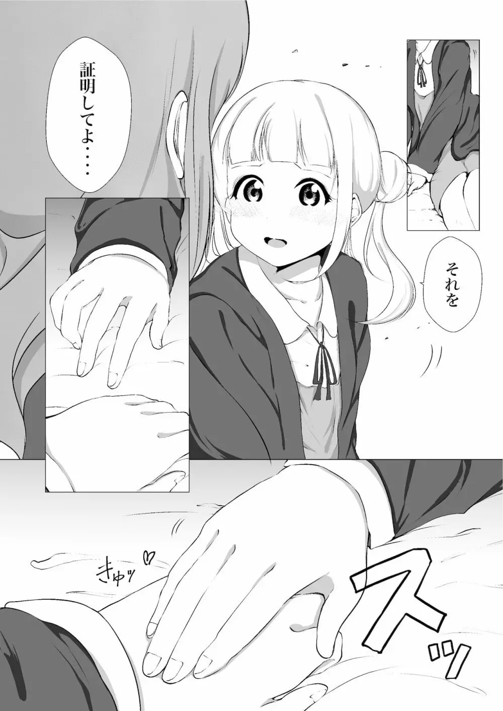 あの頃からずっと君が好き vol.1 - page11