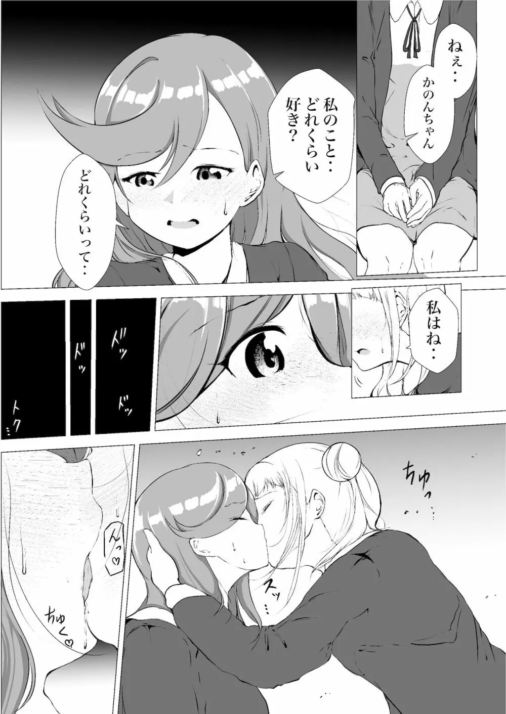 あの頃からずっと君が好き vol.1 - page12