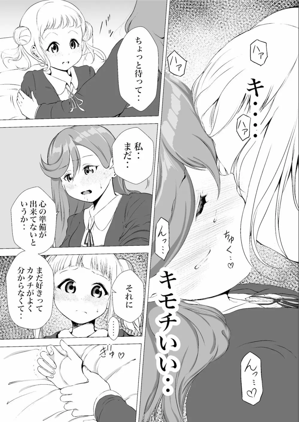 あの頃からずっと君が好き vol.1 - page13